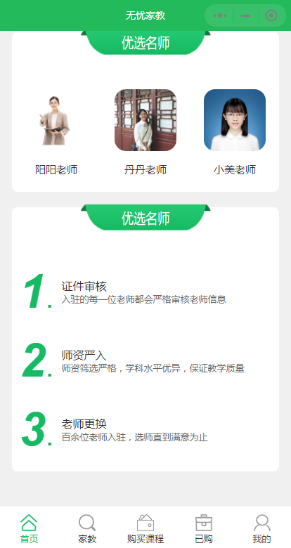 教师上门系统上门家教小程序老师入驻平台源码开发上门授课系统
