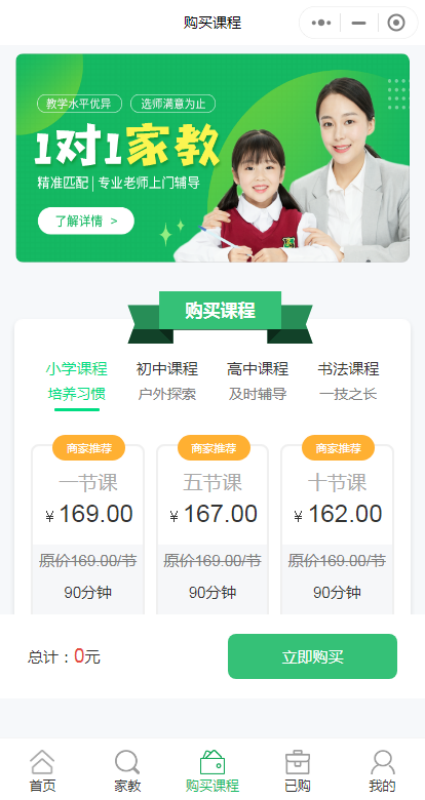 教师上门系统上门家教小程序老师入驻平台源码开发上门授课系统