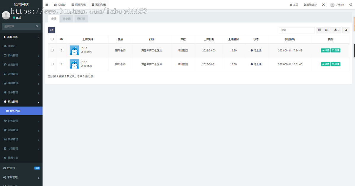 教师上门系统上门家教小程序老师入驻平台源码开发上门授课系统