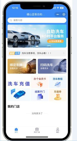 2026亲测24小时无人自助洗车小程序系统源码扫码开门识别器多门店可加盟开源可二开