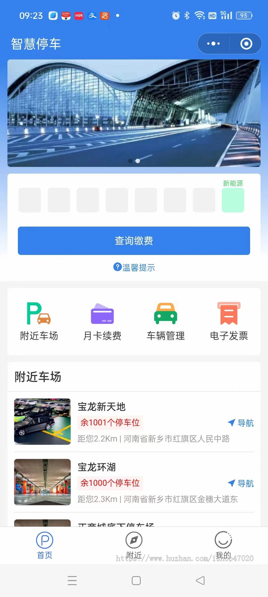 2026智慧停车系统扫码缴费无感支付停车场物联网硬件对接系统源码