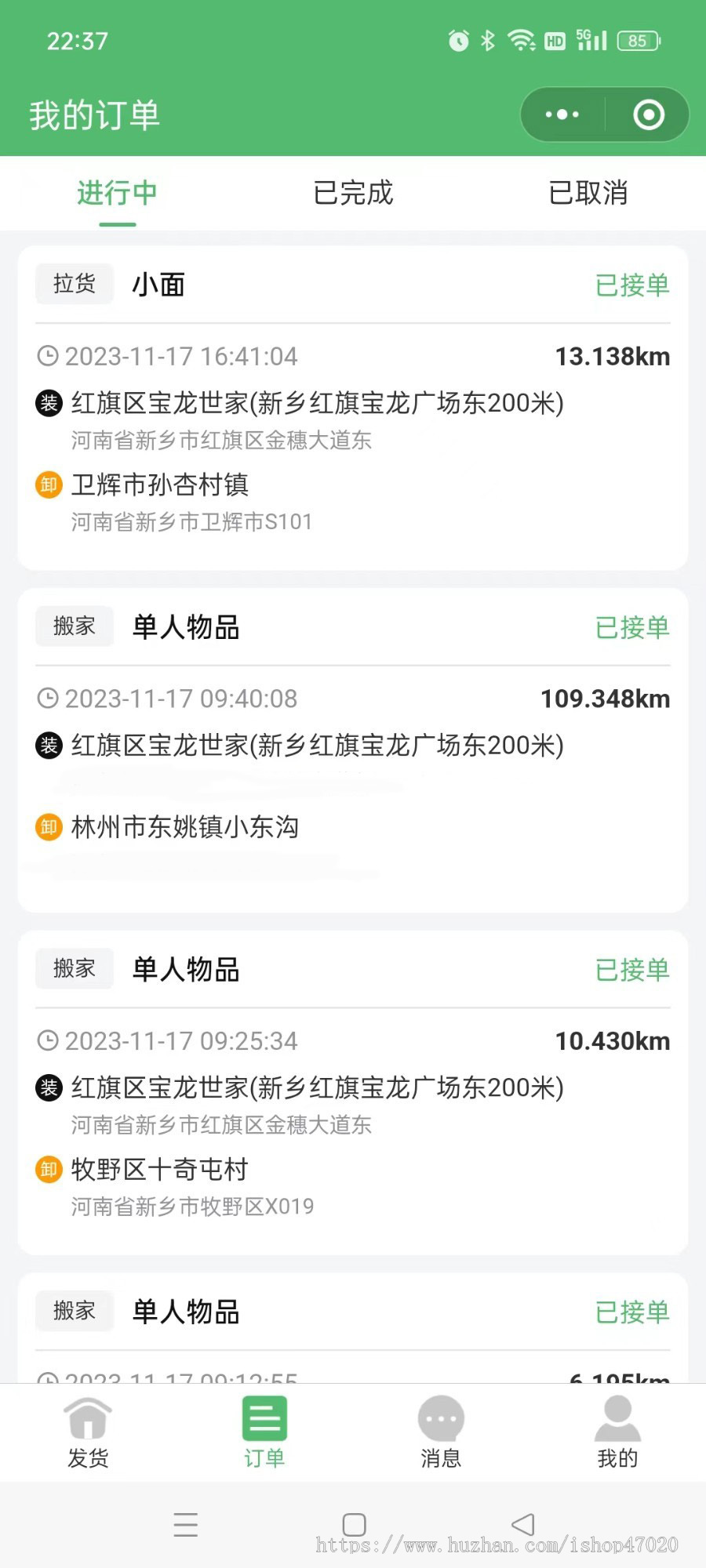 2026运营级仿拉货搬家大货车货运物流运输货拉拉货跑腿司机接单物流货运源码