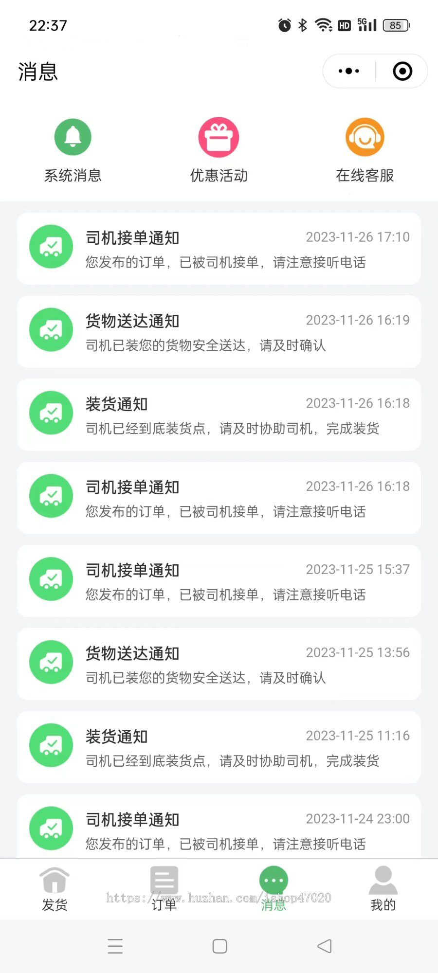 2026运营级仿拉货搬家大货车货运物流运输货拉拉货跑腿司机接单物流货运源码