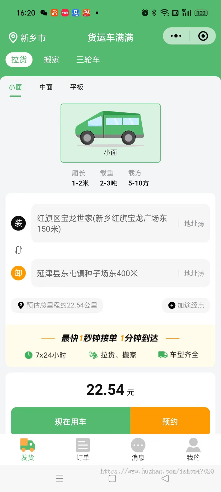2026运营级仿拉货搬家大货车货运物流运输货拉拉货跑腿司机接单物流货运源码