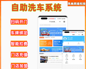 24小时自助洗车小程序扫码洗车系统源码
