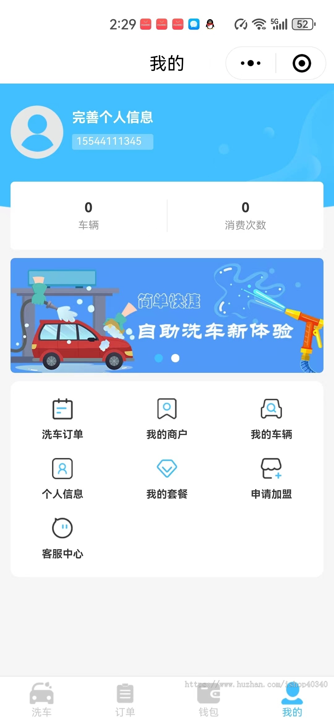 24小时自助洗车小程序扫码洗车系统源码