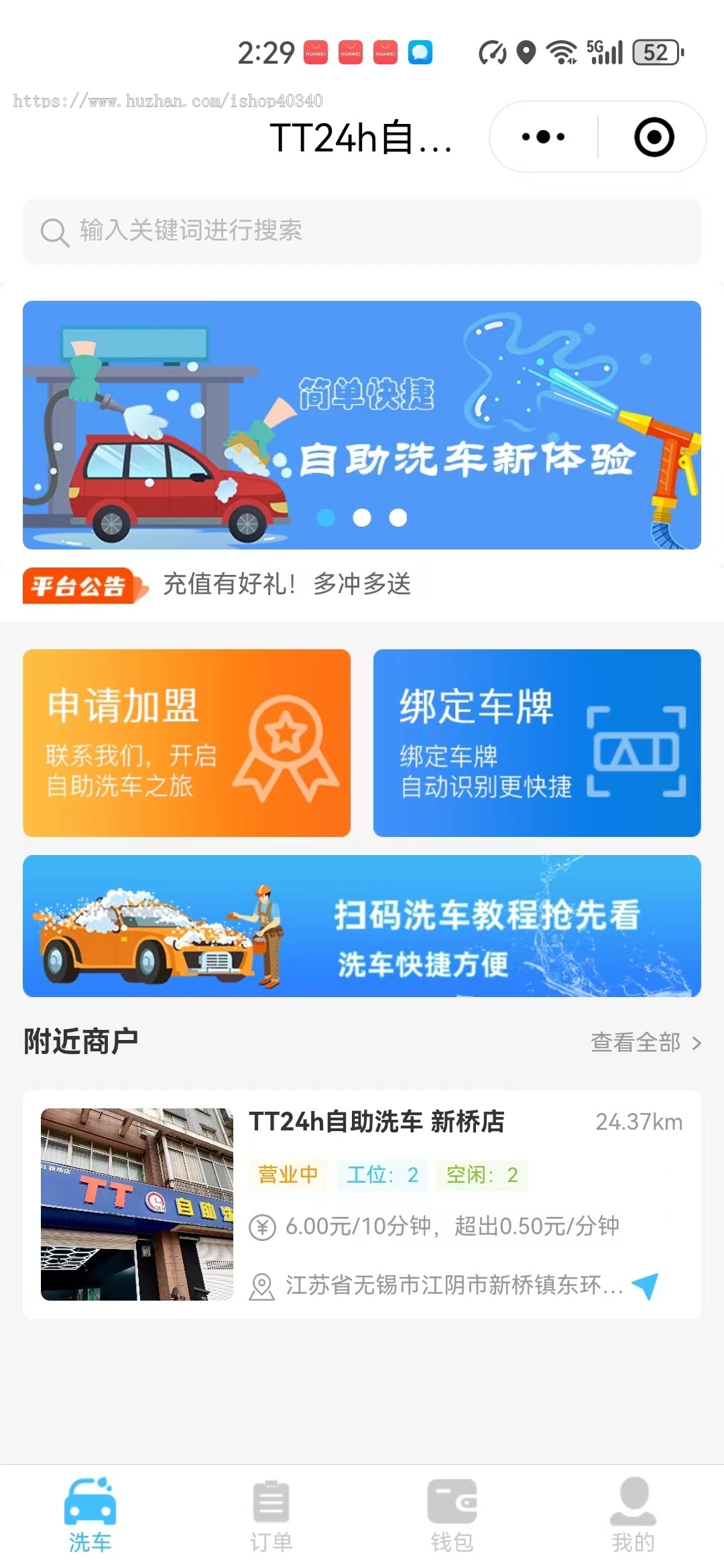 24小时自助洗车小程序扫码洗车系统源码