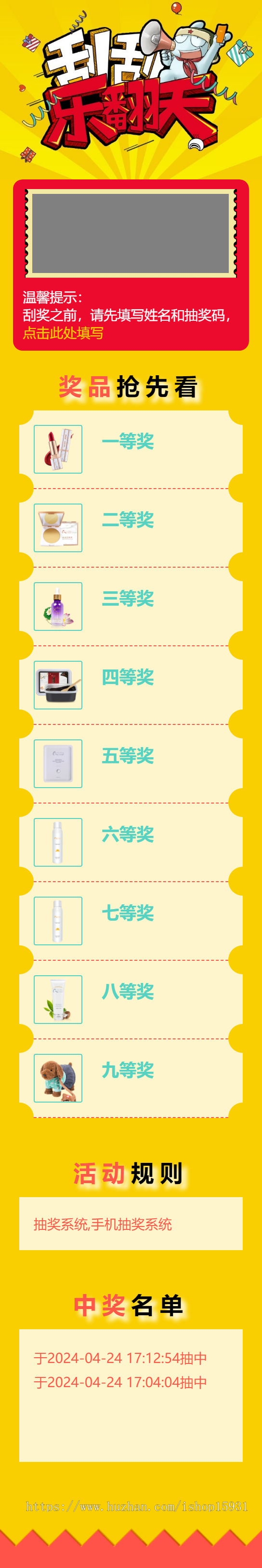 ThinkPHP手机大转盘抽 奖系统 手机抽 奖软件幸运大转盘