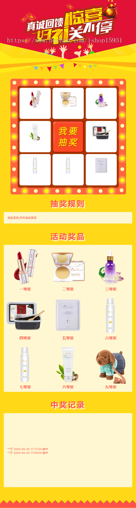 ThinkPHP手机大转盘抽 奖系统 手机抽 奖软件幸运大转盘