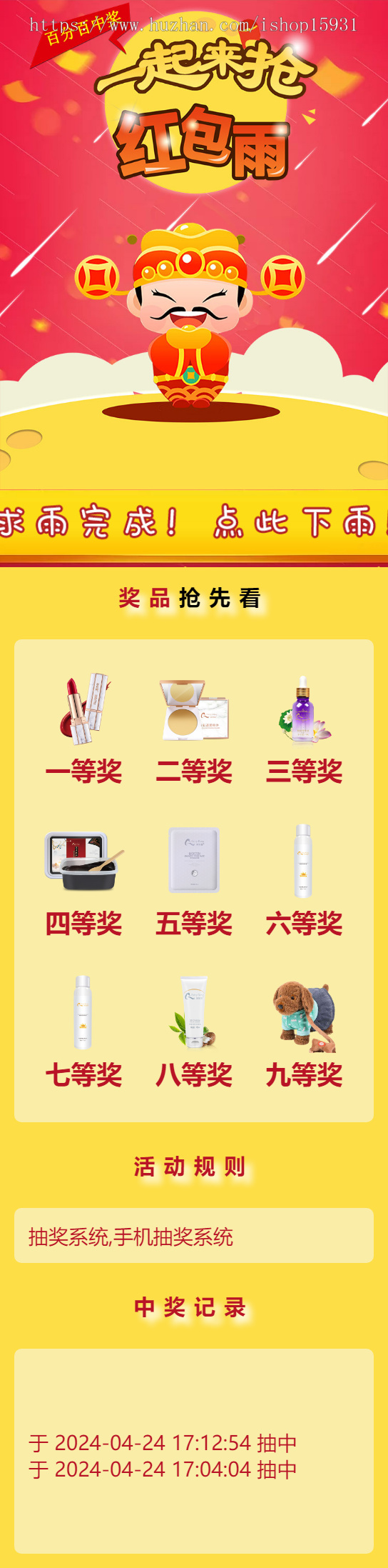 ThinkPHP手机大转盘抽 奖系统 手机抽 奖软件幸运大转盘