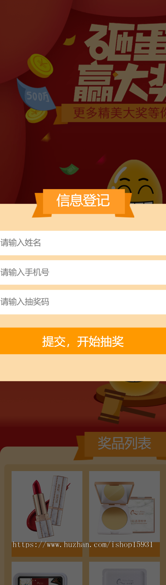 ThinkPHP手机大转盘抽 奖系统 手机抽 奖软件幸运大转盘