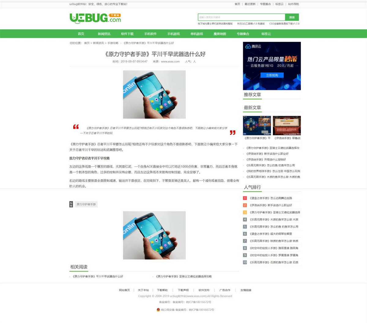 帝国cms7.5仿《ucbug软件站》软件下载站模板整站源码