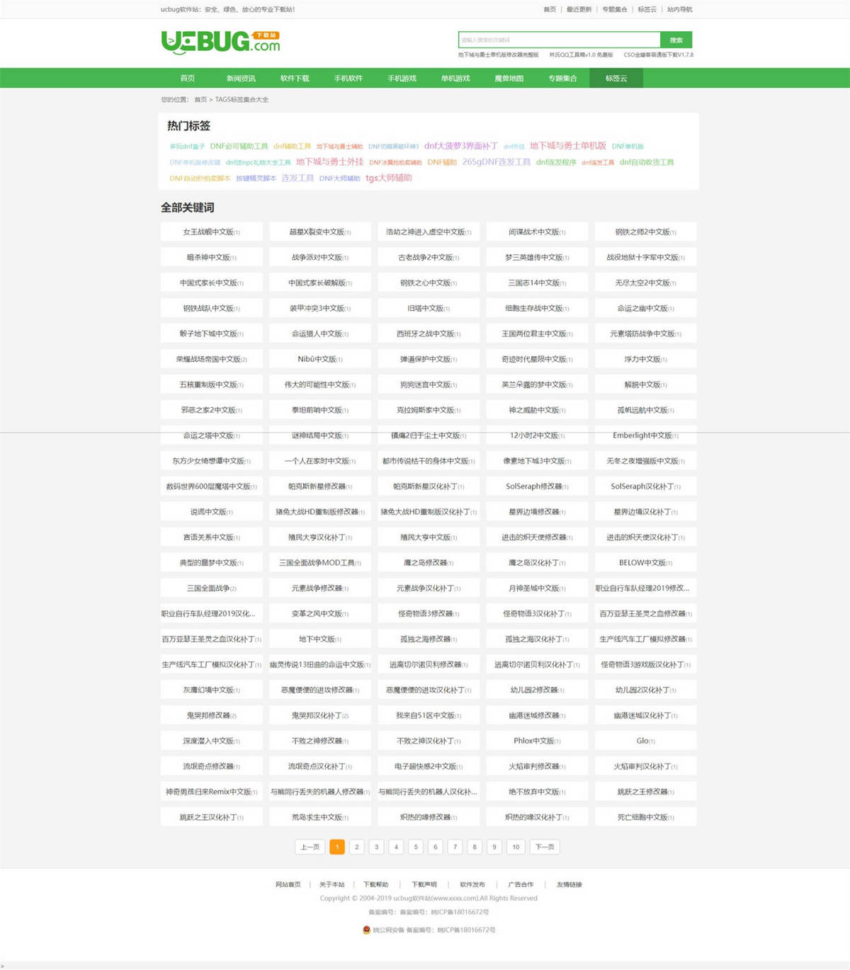 帝国cms7.5仿《ucbug软件站》软件下载站模板整站源码