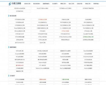 在线工具/站长工具/在线查询工具/网站工具新模板源码