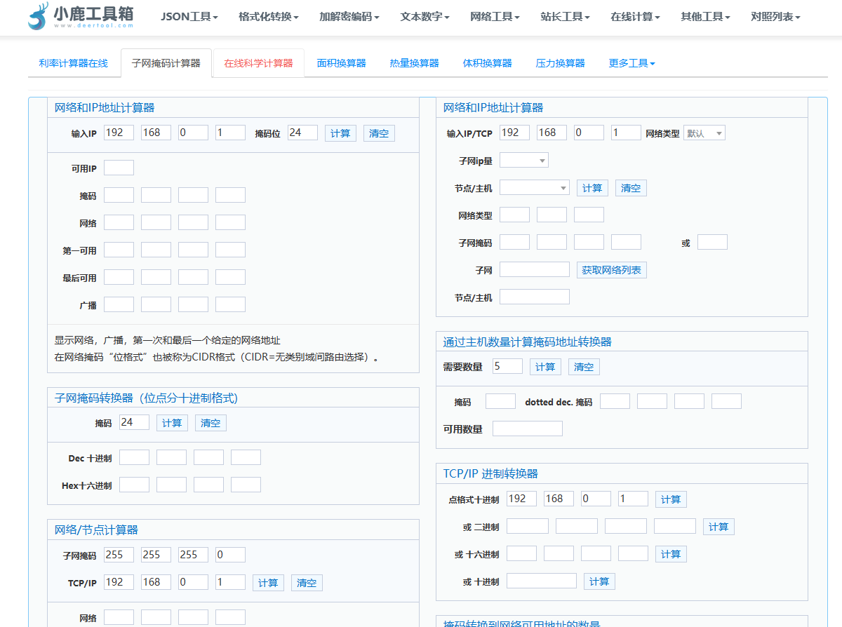在线工具/站长工具/在线查询工具/网站工具新模板源码