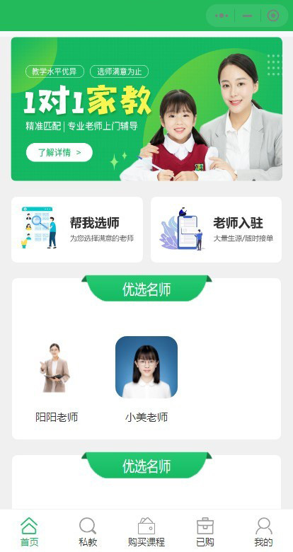 2026家教小程序一对一预约家教上门辅导老师选择系统源码机构老师入驻课程预约系统