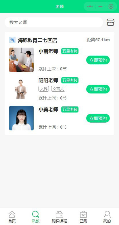 2026家教小程序一对一预约家教上门辅导老师选择系统源码机构老师入驻课程预约系统