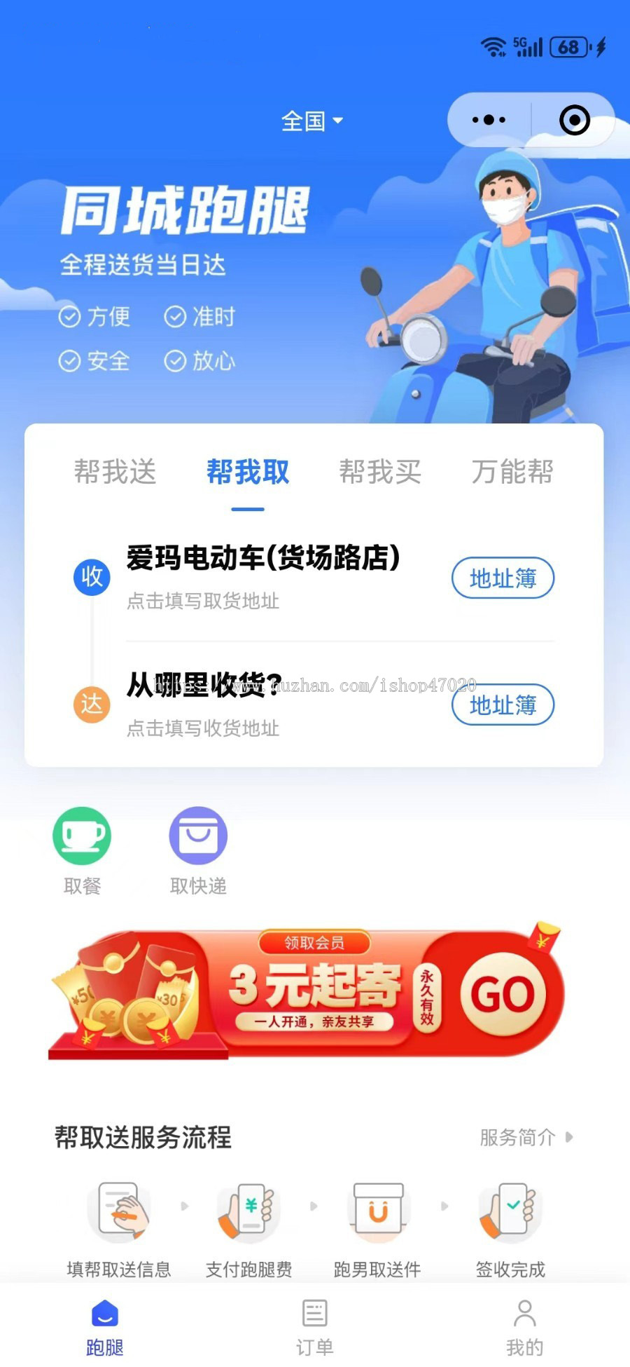 2026亲测全开源多城市跑腿代买代送小程序系统源码支持骑手接单和后台派单取件码