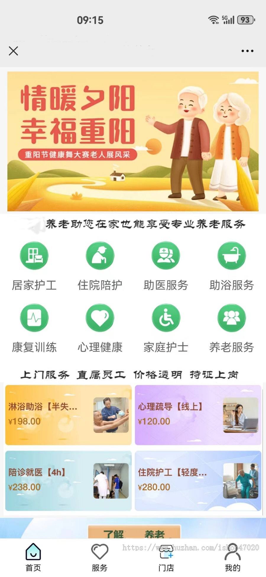 2026智慧养老服务小程序敬老院品质养老上门助浴老年护理系统源码