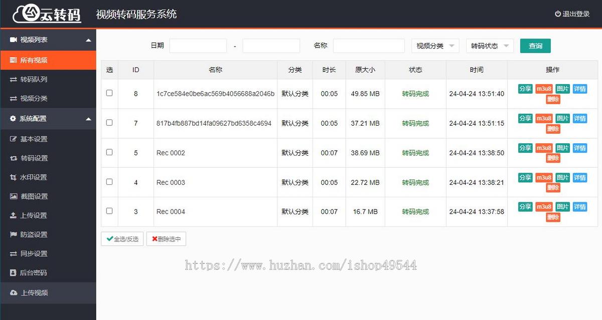 2026云转码PHP双码率视频云转码服务系统源码,m3u8切片程序,html5播放器,开源可二开附教程
