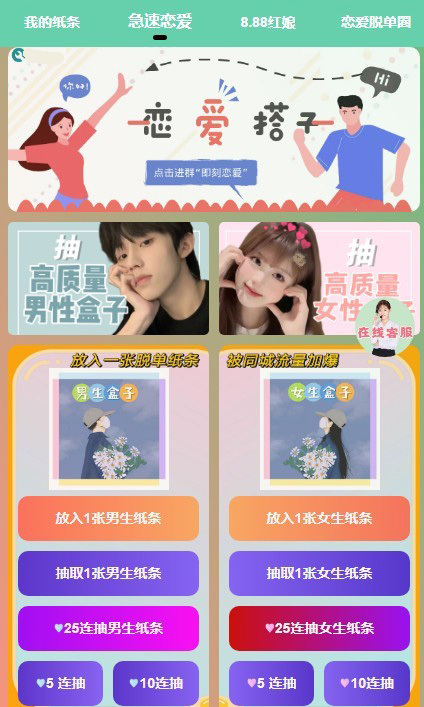 2026新版纸条交友一元纸条交友系统红娘盲盒月进群源码