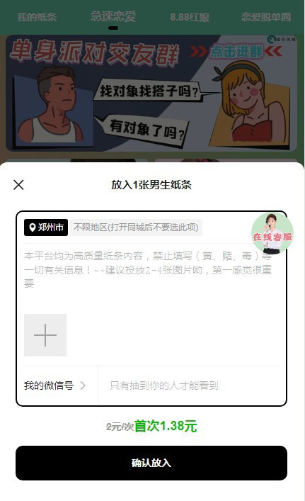 2026新版纸条交友一元纸条交友系统红娘盲盒月进群源码
