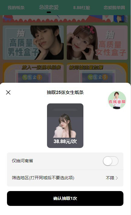 2026新版纸条交友一元纸条交友系统红娘盲盒月进群源码