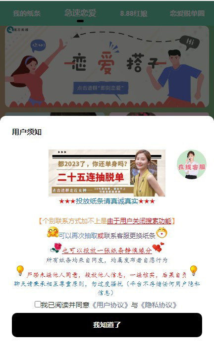 2026新版纸条交友一元纸条交友系统红娘盲盒月进群源码