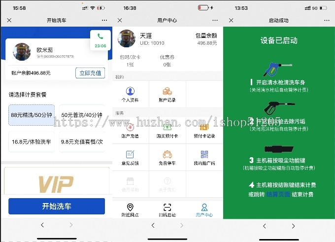 魔鹏互联自助洗车系统