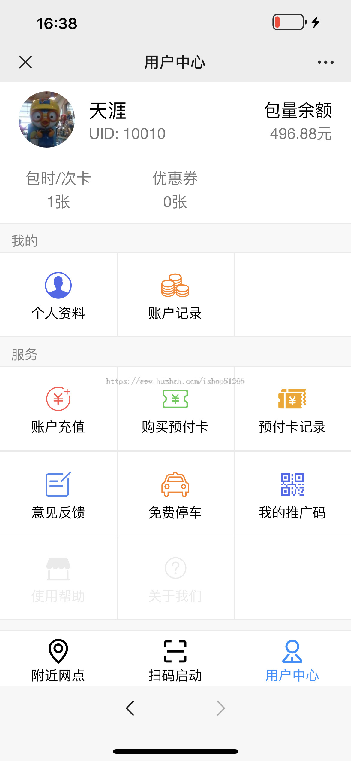 魔鹏互联自助洗车系统