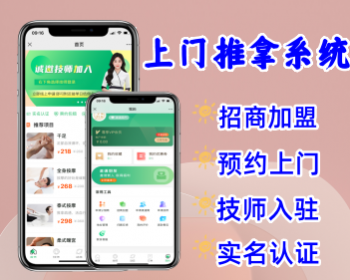 同城上门推拿系统上门服务预约推拿小程序足浴SPA技师派单源码