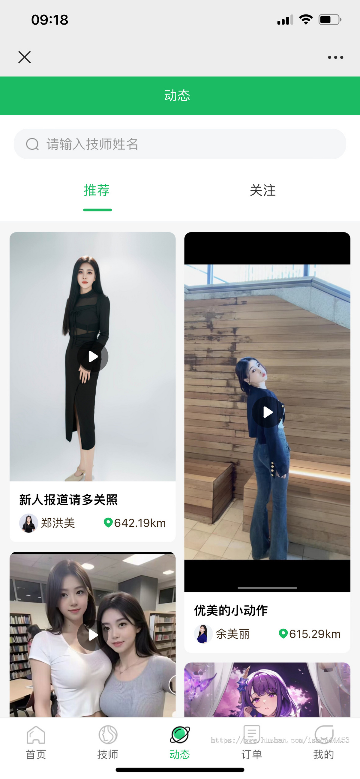 同城上门推拿系统上门服务预约推拿小程序足浴SPA技师派单源码