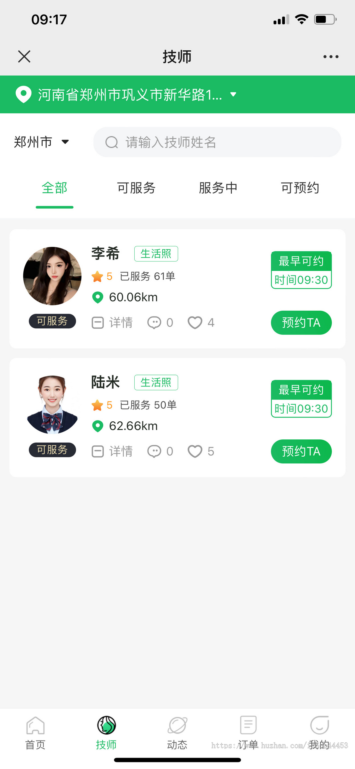 同城上门推拿系统上门服务预约推拿小程序足浴SPA技师派单源码