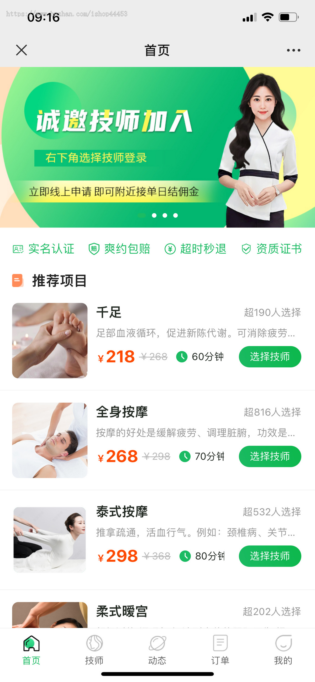 同城上门推拿系统上门服务预约推拿小程序足浴SPA技师派单源码