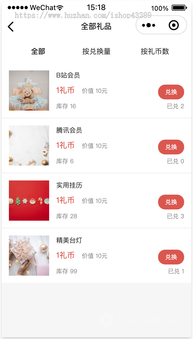礼品兑换系统足礼品卡/提货卡