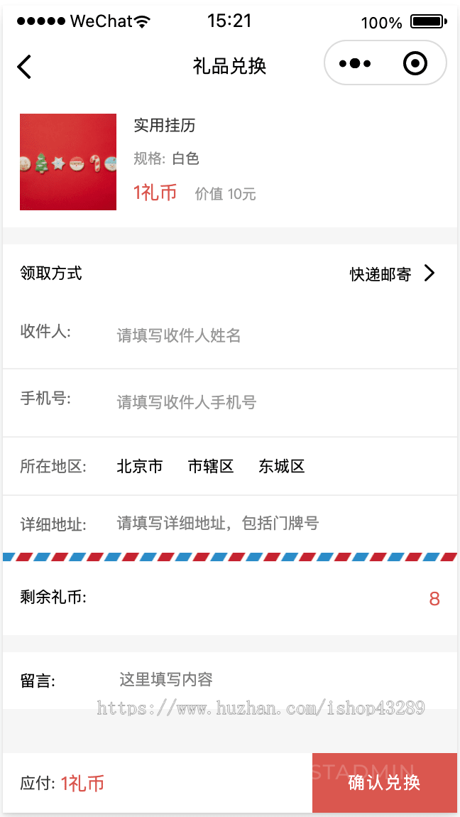 礼品兑换系统足礼品卡/提货卡