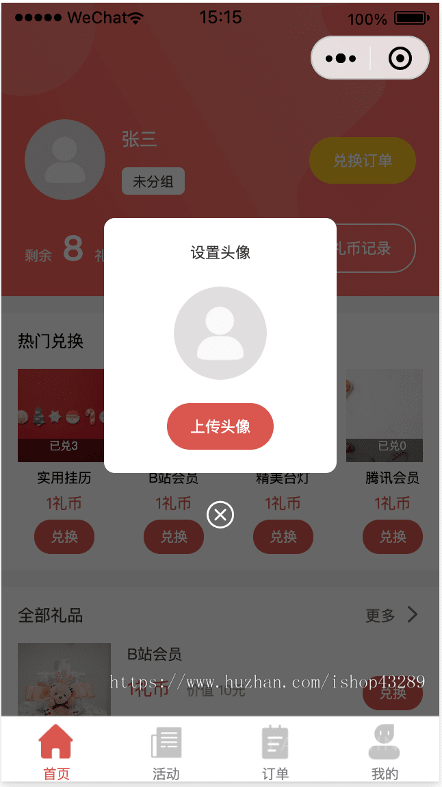 礼品兑换系统足礼品卡/提货卡