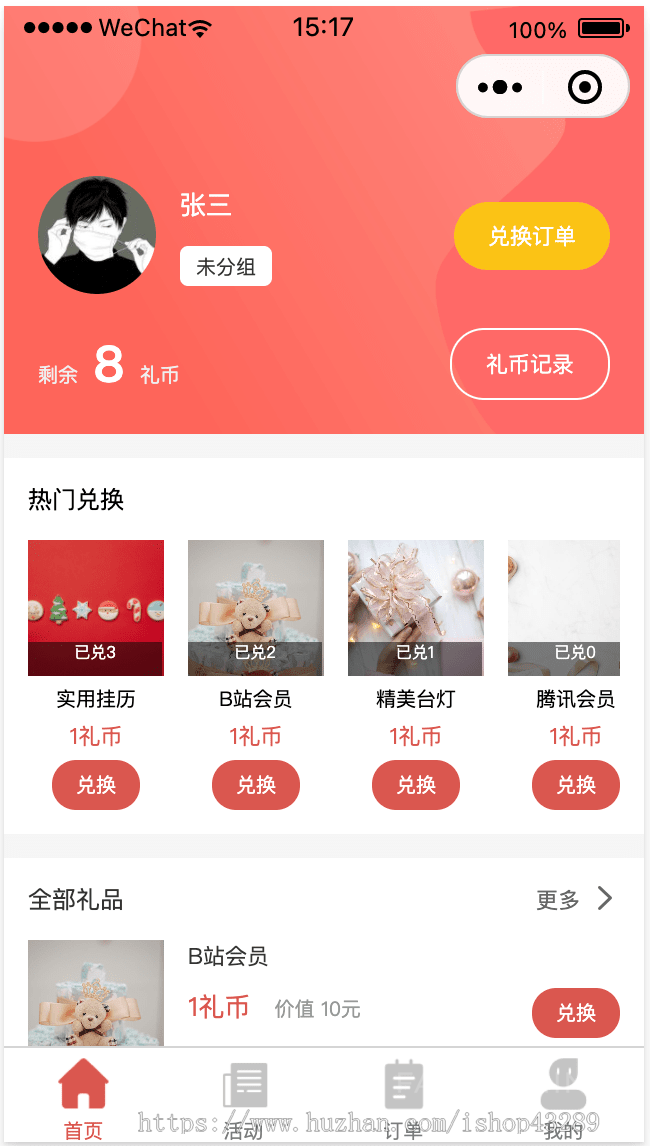 礼品兑换系统足礼品卡/提货卡