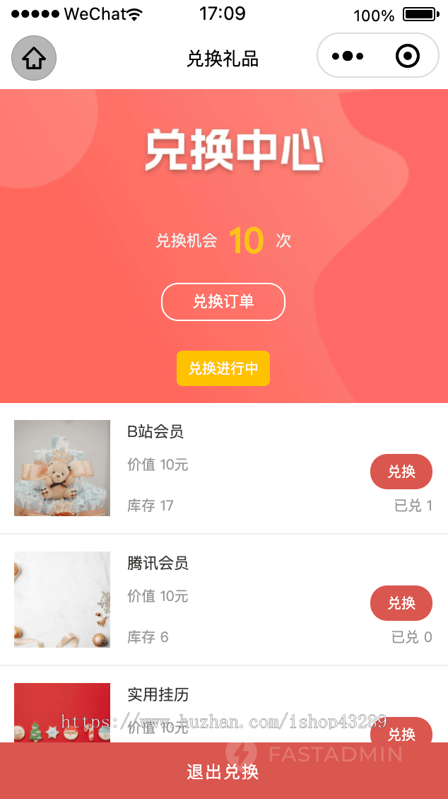 礼品兑换系统足礼品卡/提货卡