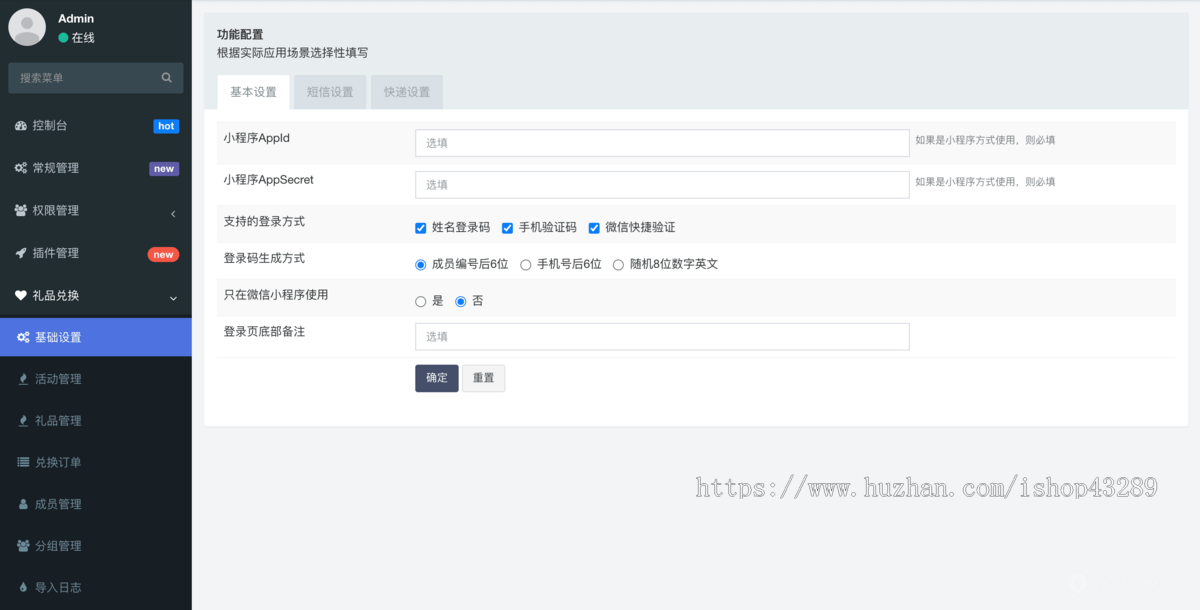 礼品兑换系统足礼品卡/提货卡