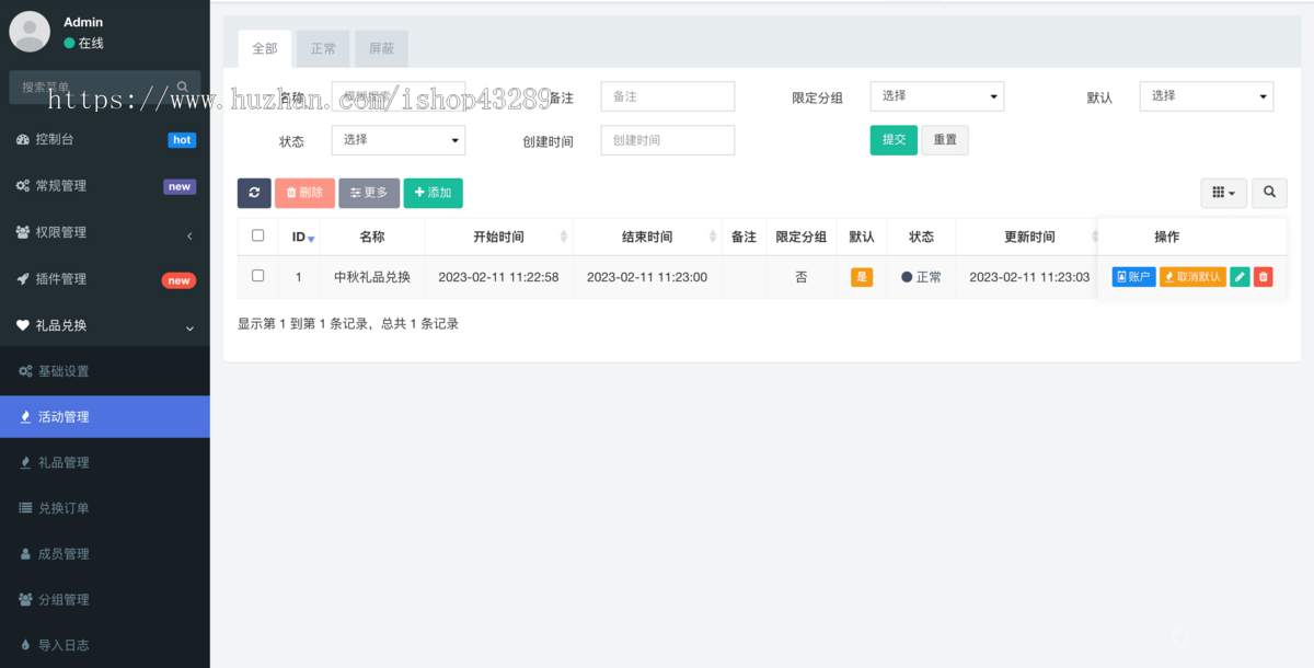 礼品兑换系统足礼品卡/提货卡