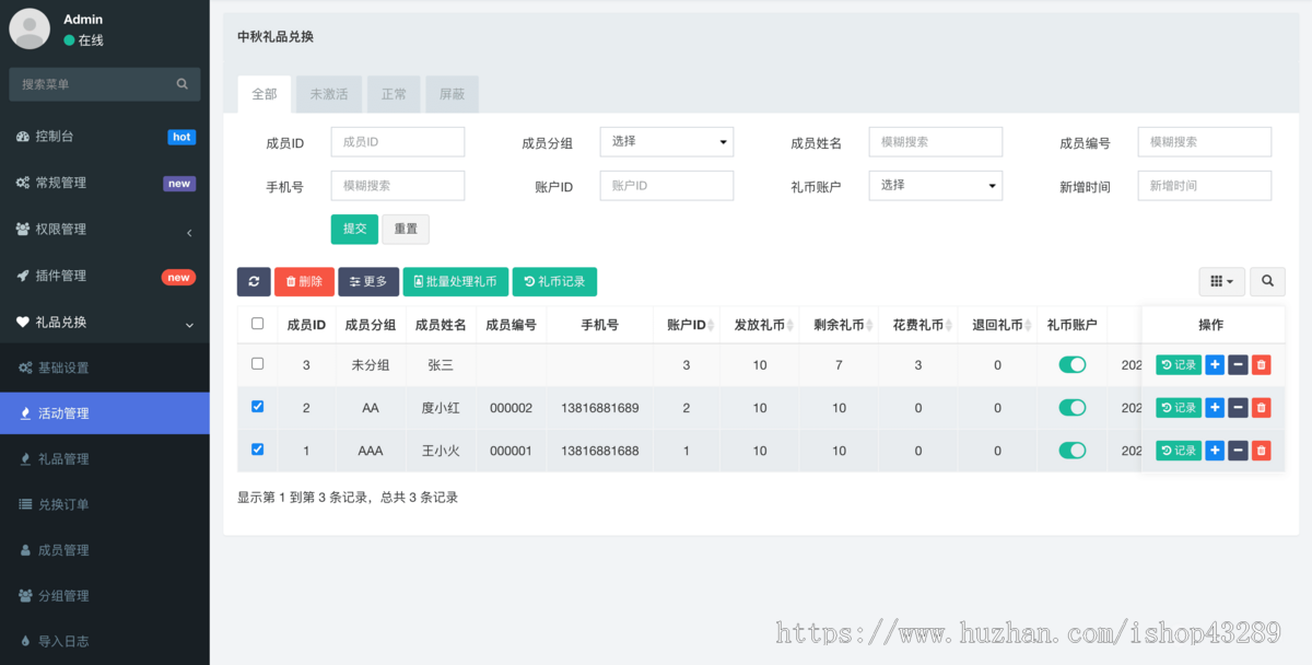 礼品兑换系统足礼品卡/提货卡
