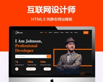 推荐 （自适应手机版）个人开发设计师简网页模板 HTML5前端静态网站源码