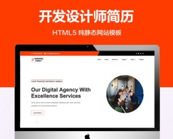 推荐 （自适应手机版）互联网营销机构网站模板 HTML5前端静态网站源码