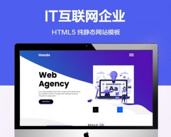 推荐 （自适应手机版）网络公司业务宣传网站模板 html前端静态网站源码