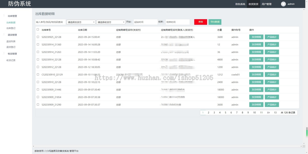 魔鹏互联产品溯源防伪平台
