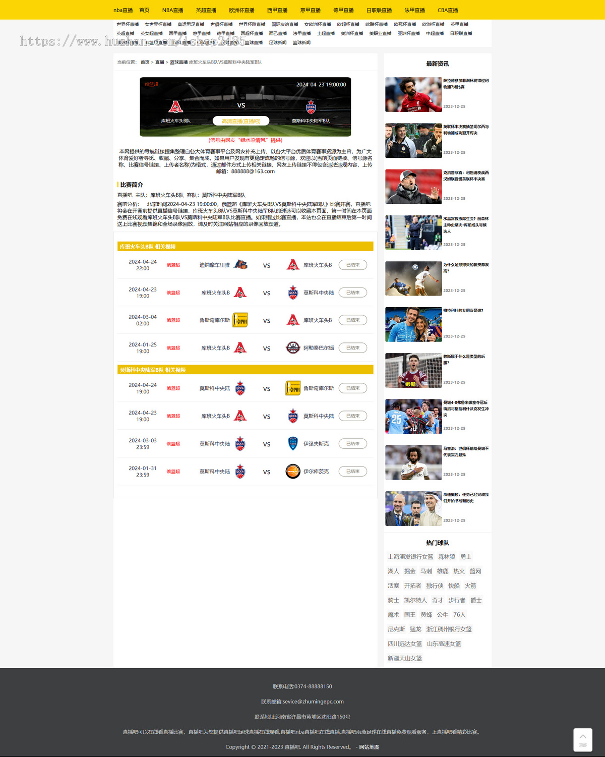 帝国cms 7.5体NBA直播模板模板nba英超欧洲杯直播模板手机自适应