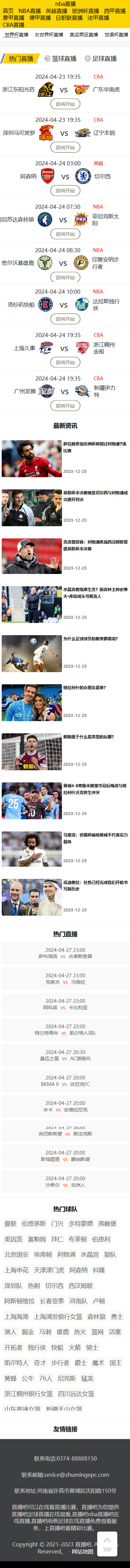 帝国cms 7.5体NBA直播模板模板nba英超欧洲杯直播模板手机自适应
