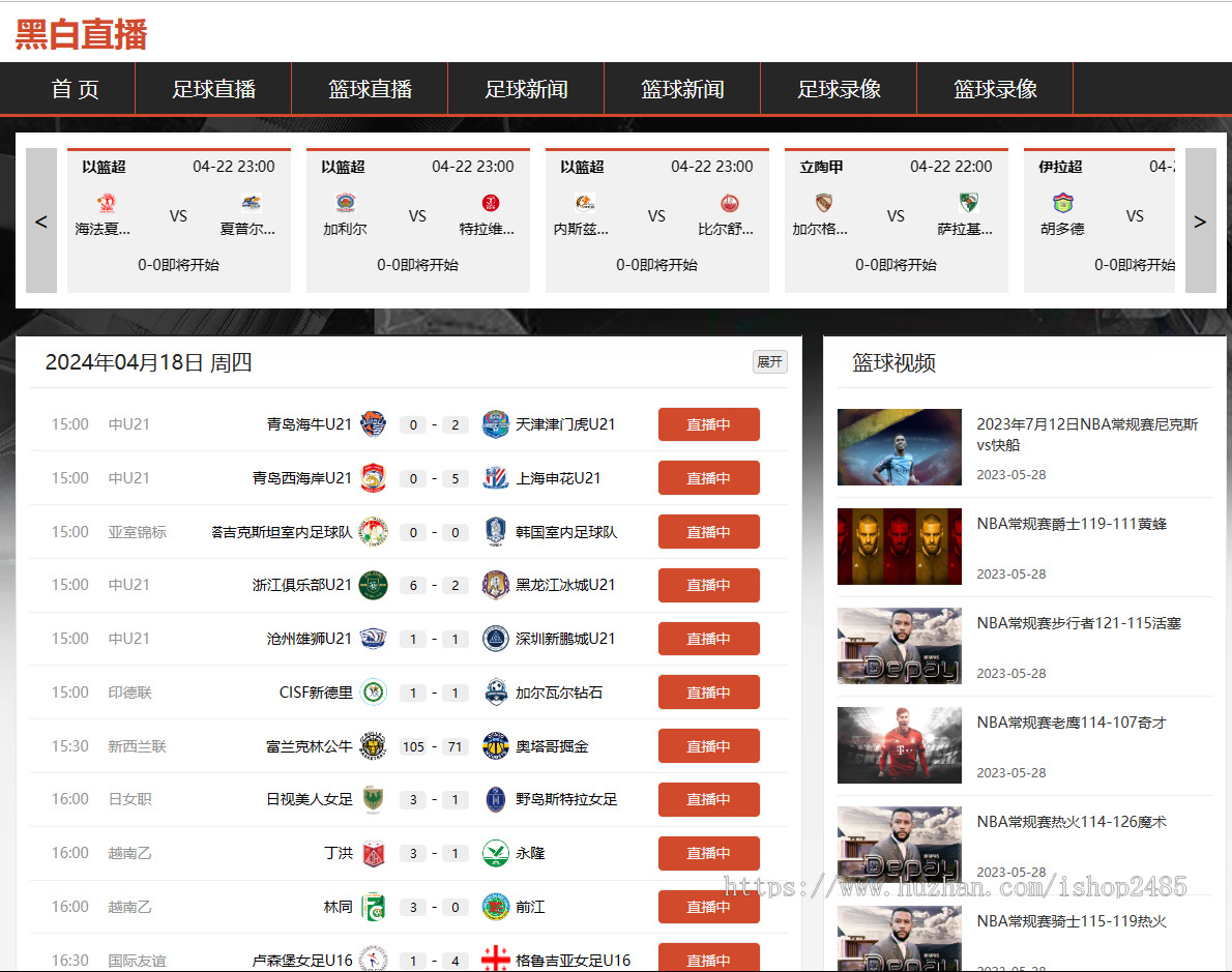 帝国cms 7.5黑白体育直播模板nba英超欧洲杯直播模板手机自适应
