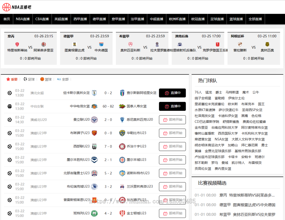 帝国cms 7.5NBA体育直播模板nba英超欧洲杯直播模板手机自适应